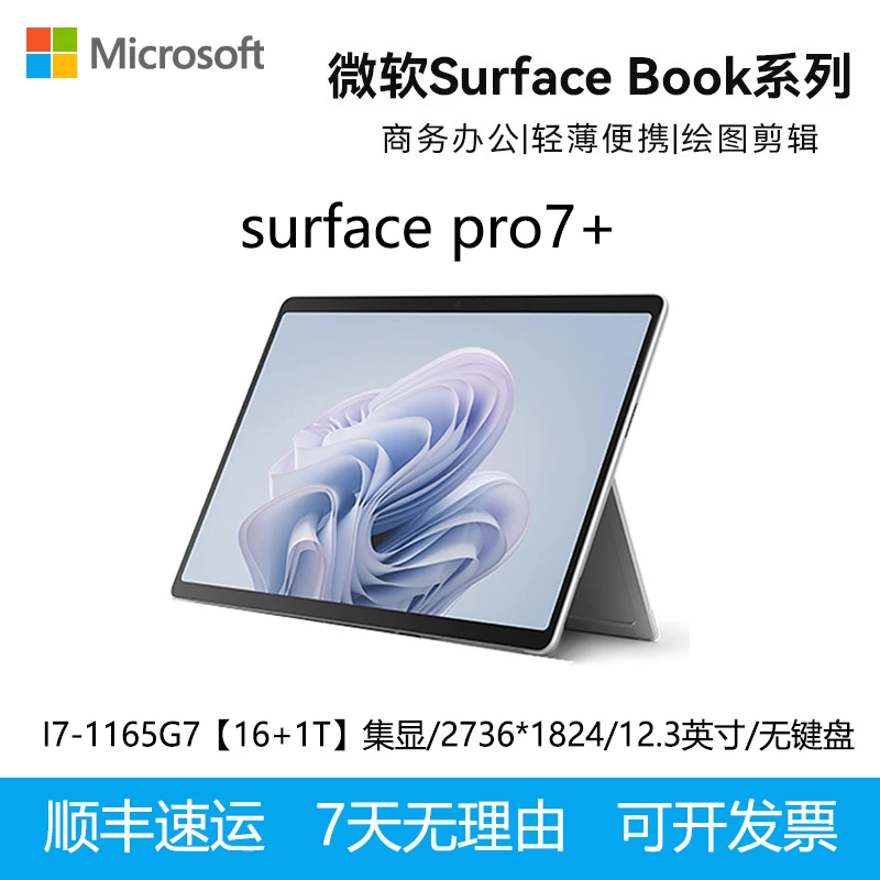 9新 Microsoft/微软 surface pro 7+11代 平板二合一笔记本电脑