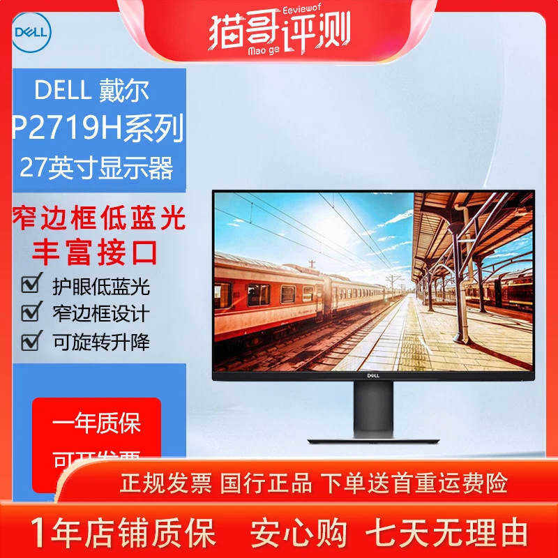 9新 Dell/戴尔 P2719H系列双12特惠27英寸显示器 设计剪辑可旋转