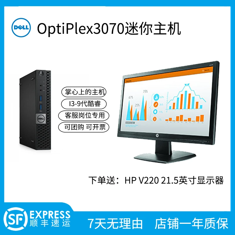 9新 Dell/戴尔 OptiPlex3070迷你台式机小巧桌面办公台式机显示器
