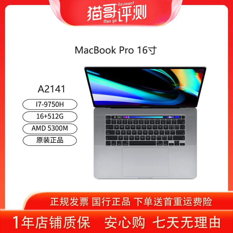 9新 Apple/苹果 MacBookPro16寸【猫哥专场】A2141 16G i7 4G独显