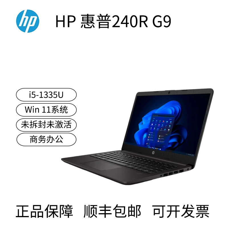 准新品 HP/惠普 240R G9 双11特惠 13代14英寸办公笔记本电脑官保