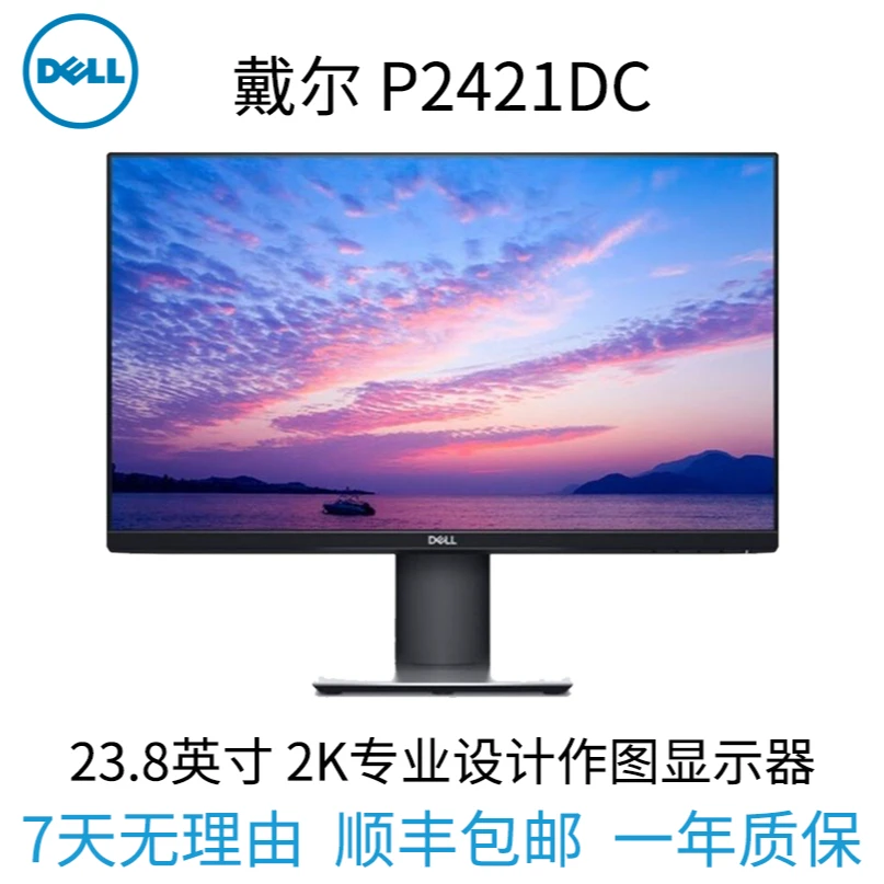 9新 Dell/戴尔 P2421DC 23.8英寸显示器2K设计作图商务办公显示器