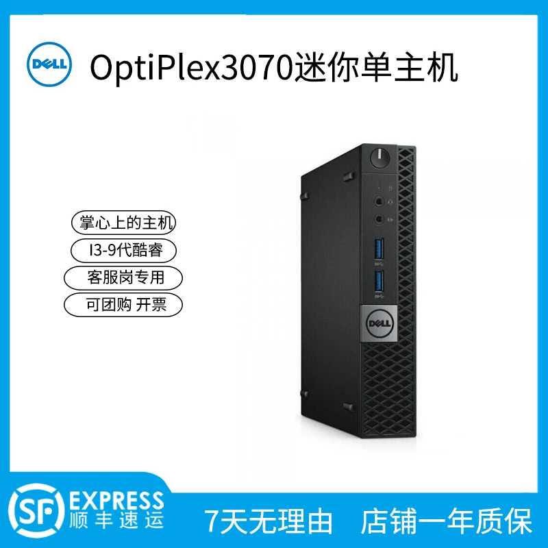 9新 Dell/戴尔 OptiPlex 3070双11特惠迷 你桌面办公 台式小主机
