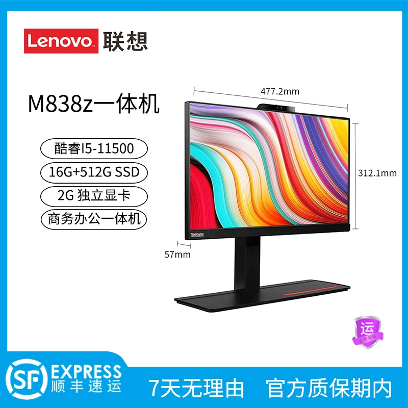 99新 Lenovo/联想 M838z 24寸一体机 双11特惠-11代独显 办公娱乐