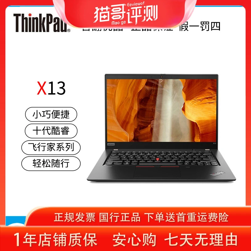 准新品 ThinkPad 官翻机X13 【猫哥评测】 轻薄电脑 便捷办公本13.3