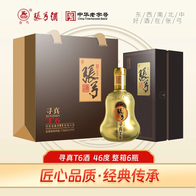 张弓酒厂直营 寻真T6 46度500ml*6瓶浓香型纯粮食酒46度500ml