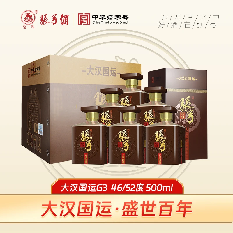 张弓中华老字号酒水节大汉国运G346度/52度浓香型纯粮食52度500ml
