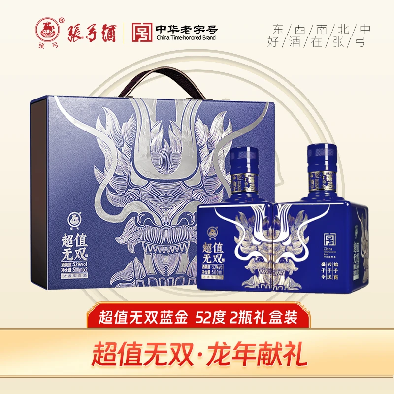 张弓中华老字号酒水节超值无双蓝金52度500ml*2瓶浓香型52度500ml