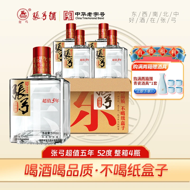 张弓中华老字号 超值5年500ml*4纯粮白酒浓香型自饮口粮52度500ml