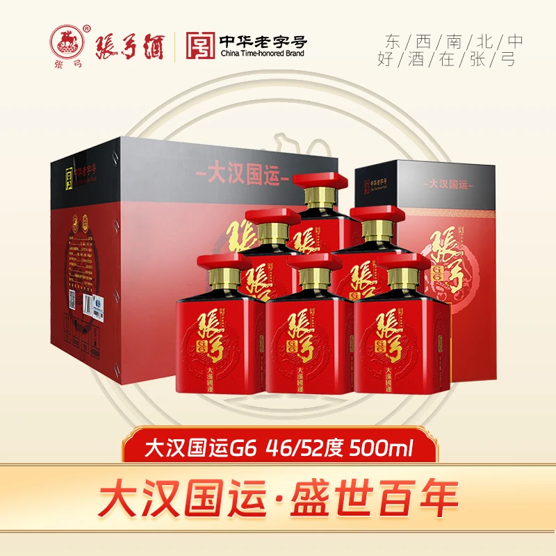 张弓中华老字号 大汉国运G6 52度500ml浓香型纯粮食酒52度500ml