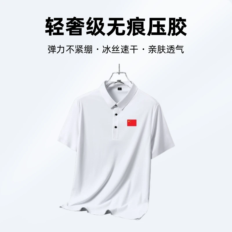轻奢级无痕压胶国旗POLO衫夏季体育运动休闲冰丝速干翻领T恤定制