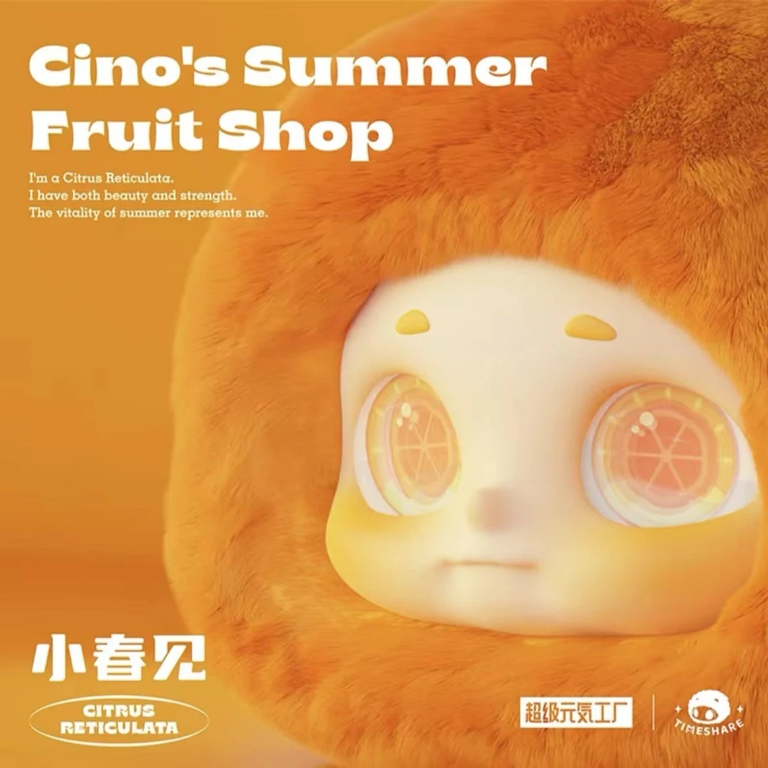 【拆盒】甜想遇见Cino系列夏日水果铺毛绒盲盒玩具