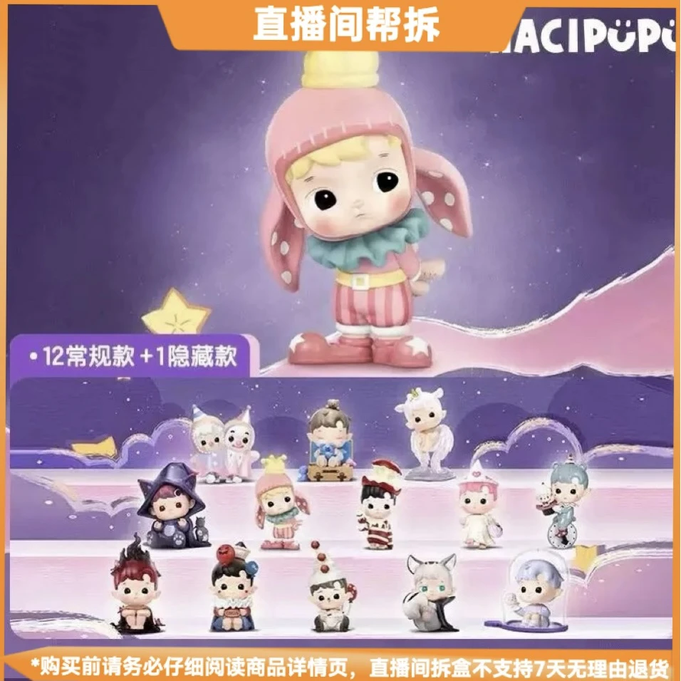 【拆盒】PUPU奇幻之夜系列潮玩手办盲盒