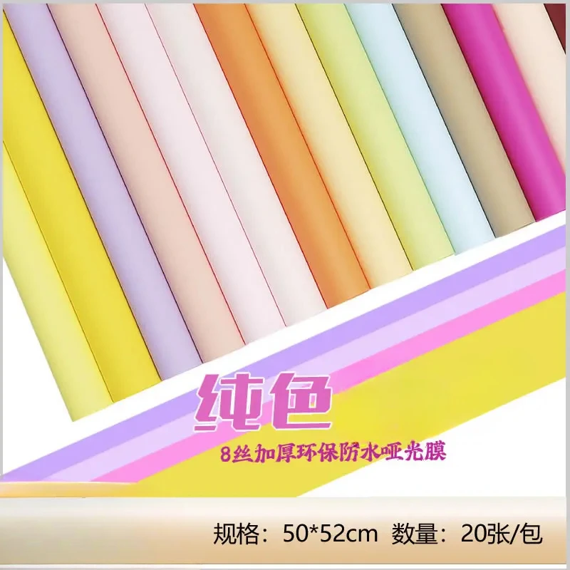 【厂家补贴】纯色潮派 多巴胺色系 8丝加厚防水纯色鲜花包装纸批发