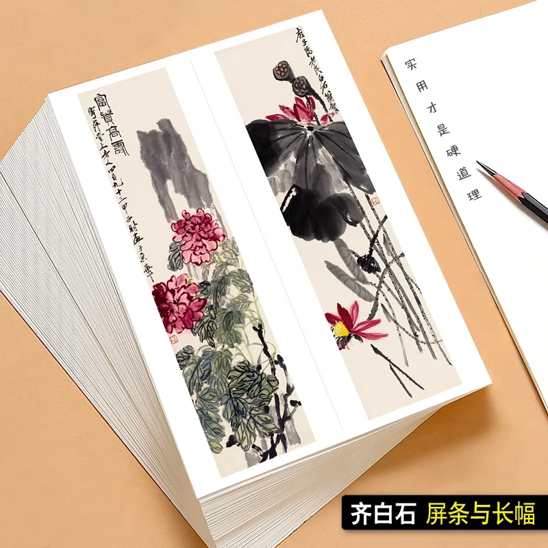 国画临摹卡齐白石屏条与长幅合集临摹大图大师级水墨画32张A4规格