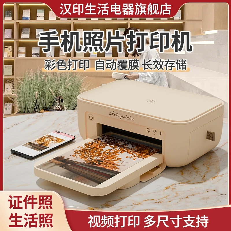 汉印CP4100照片打印机家用小型手机相片拍立得洗照片彩色迷你学生