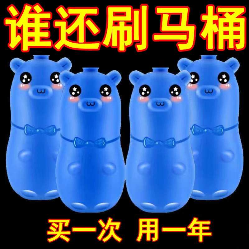 洁厕灵清香型除臭家用新款蓝胖子洁厕灵去污防臭专用马桶清洁