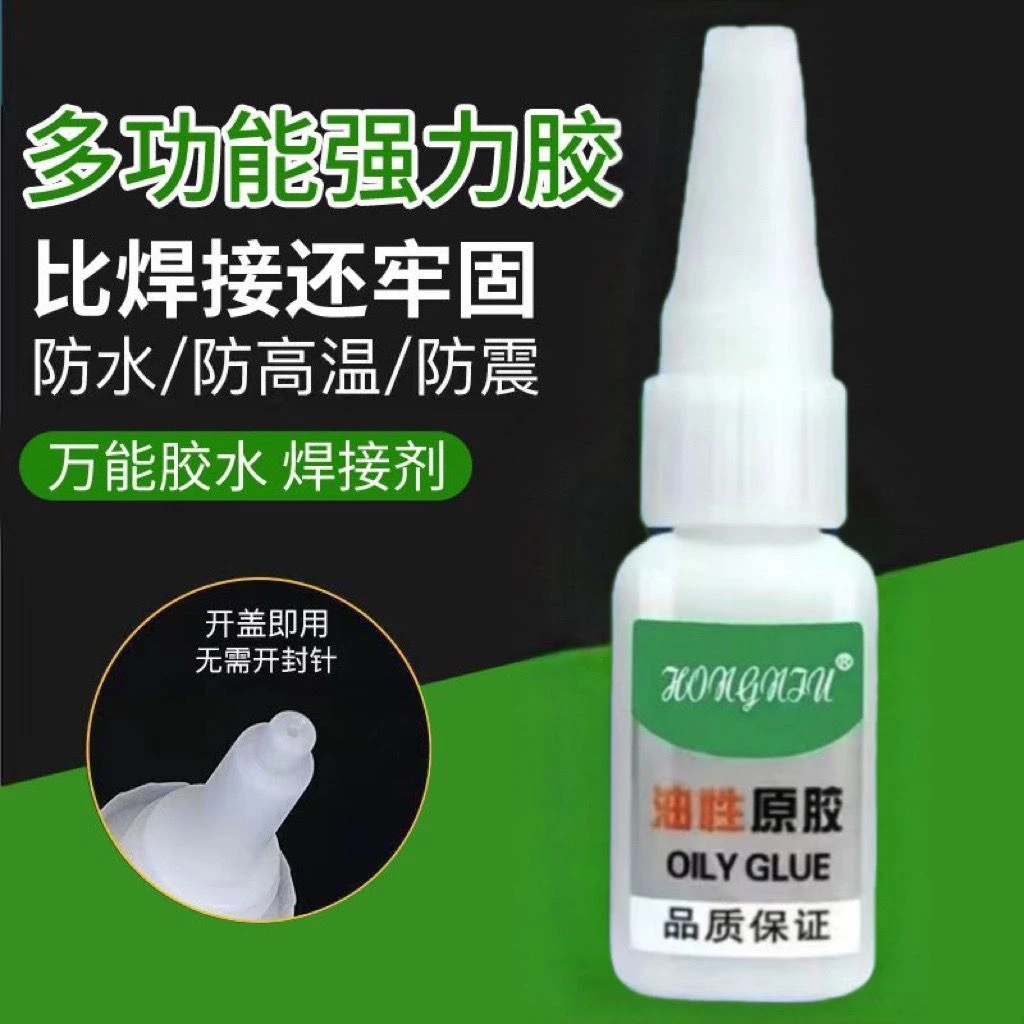 【20g买一发四】油性原胶强力粘鞋塑料陶瓷金属通用粘胶