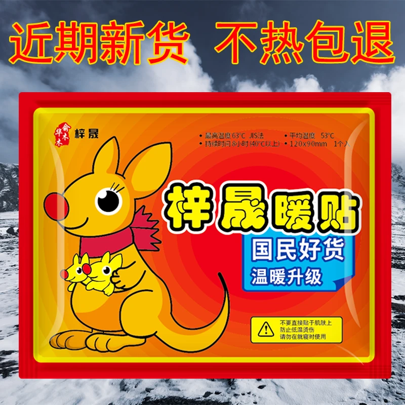 暖宝宝秋冬天款暖身贴暖贴暖宝宝发热保暖贴暖宫贴