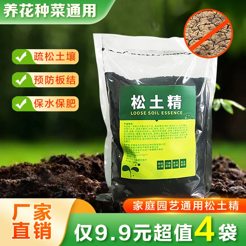 松土精土壤改良剂活化宝防板结家庭园艺通用