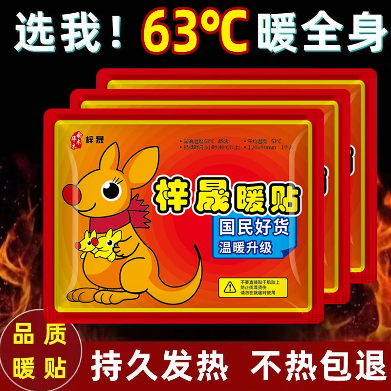 【陈三废专属】新款防寒袋鼠暖宝宝贴暖身贴暖贴
