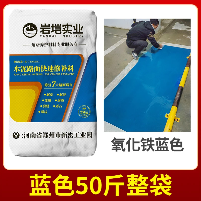 （蓝色）学校地坪翻新修补材料大面积复购专用链接