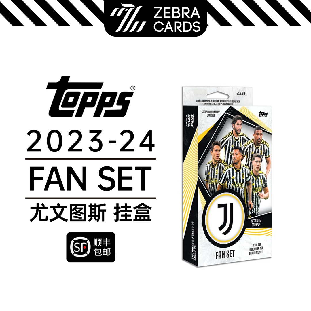 【拆盒】2023-24 TOPPS JUVENTUS 尤文图斯 挂盒球星卡盲盒（代拆）