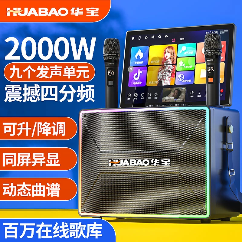 HUABAO/华宝KTV点歌机家庭触屏点歌一体机卡拉OK音响户外广场舞