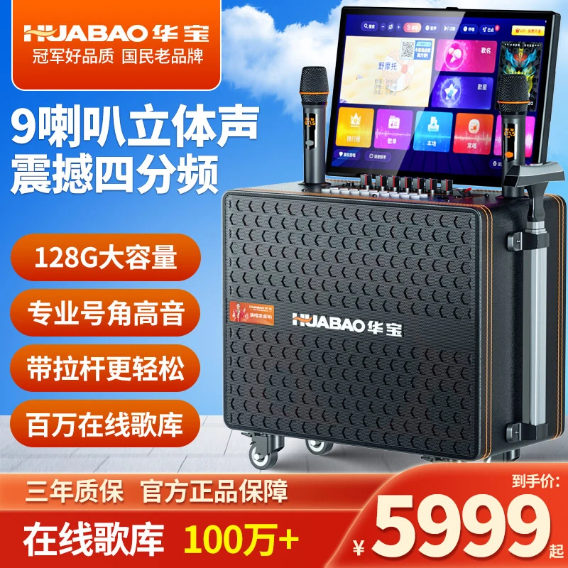 HUABAO/华宝KTV点歌机家庭触屏点歌一体机卡拉OK音响户外广场舞