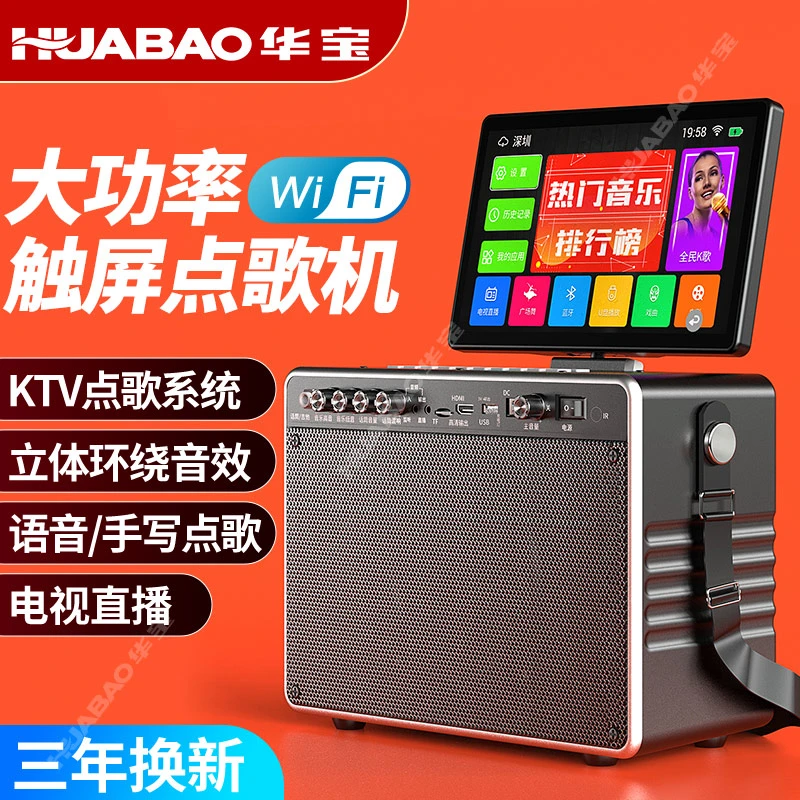 HUABAO/华宝联网触屏家庭KTV点歌一体机无线语音音响电视大功率