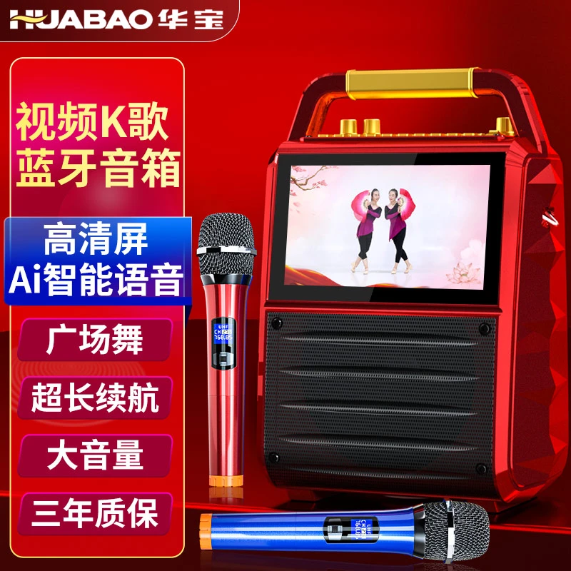 HUABAO/华宝手提便携大屏户外家用广场舞音响特大音量K歌三步舞曲
