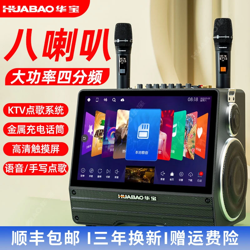 HUABAO/华宝KTV点歌机家庭触屏点歌一体机大功率蓝牙音箱
