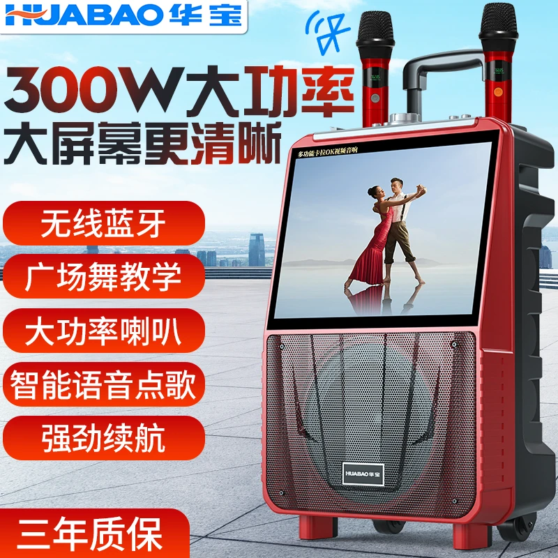 HUABAO/华宝无线多功能高清户外k歌大屏幕广场舞音响k歌大功率