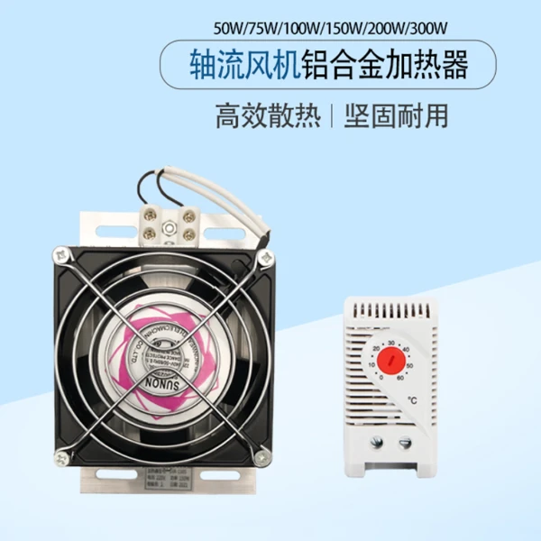 NOXTDJR配电柜铝合金PTC加热器带风扇