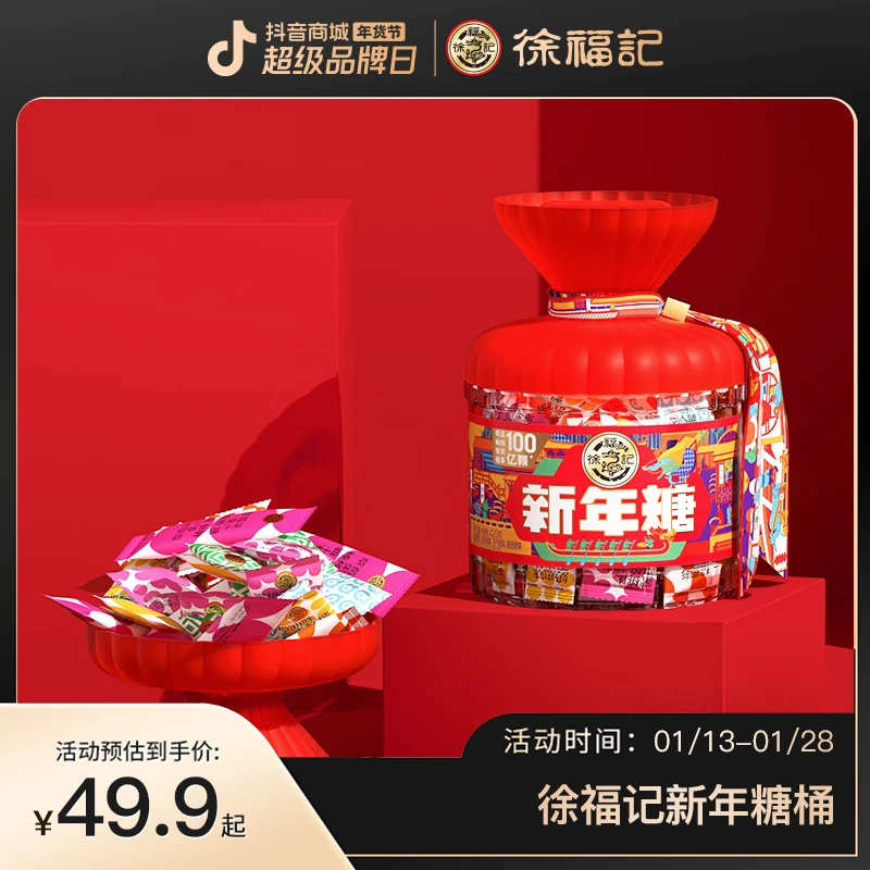 【24k年味】徐福记新年糖桶混合口味休闲糖果过年年糖420g