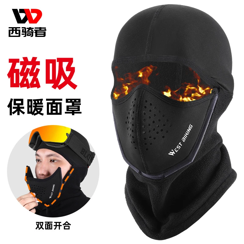 西骑者保暖头套磁吸滑雪护脸面罩冬季摩托车自行车骑行防风围脖