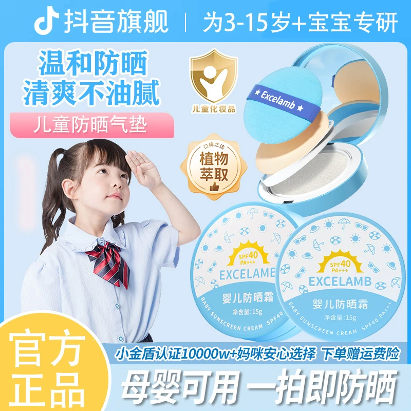 宝宝防晒气垫轻薄温水可洗纯物理隔离防紫外线小象婴幼儿童防晒霜