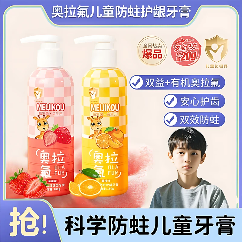 奥拉氟小孩宝宝儿童牙膏含氟防蛀中大童8-15岁去口臭牙黄换牙期