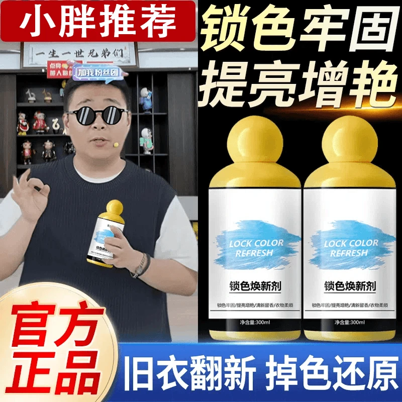 【提亮翻新】衣物固色增艳剂防串色褪色洗涤剂洗衣液强效清洗剂神器