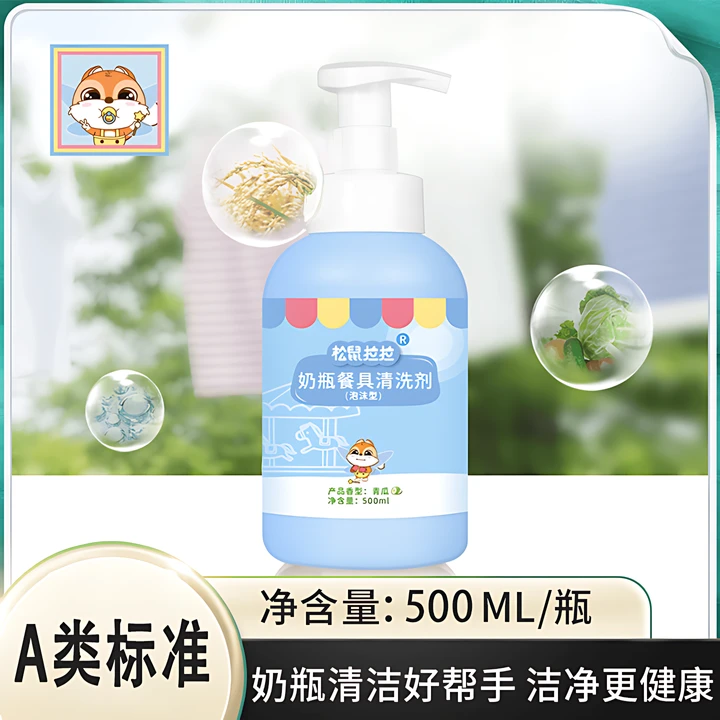 宝宝洗奶瓶清洗洁剂婴儿专用洗洁精孕妇婴幼儿专用a类标准食品级
