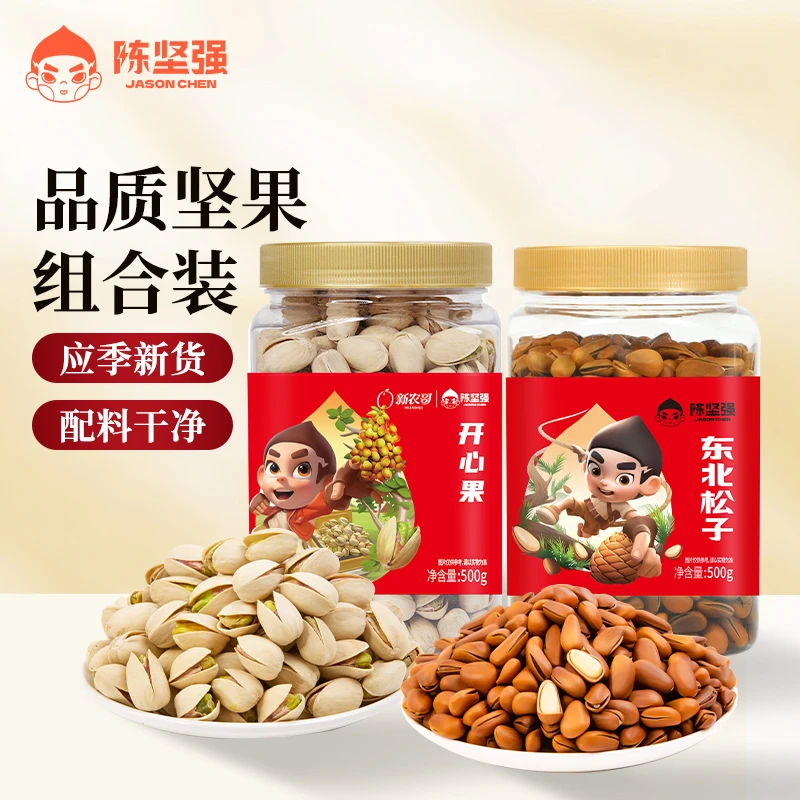陈坚强东北松子开心果组合各500g无漂白原味大颗粒坚果零食