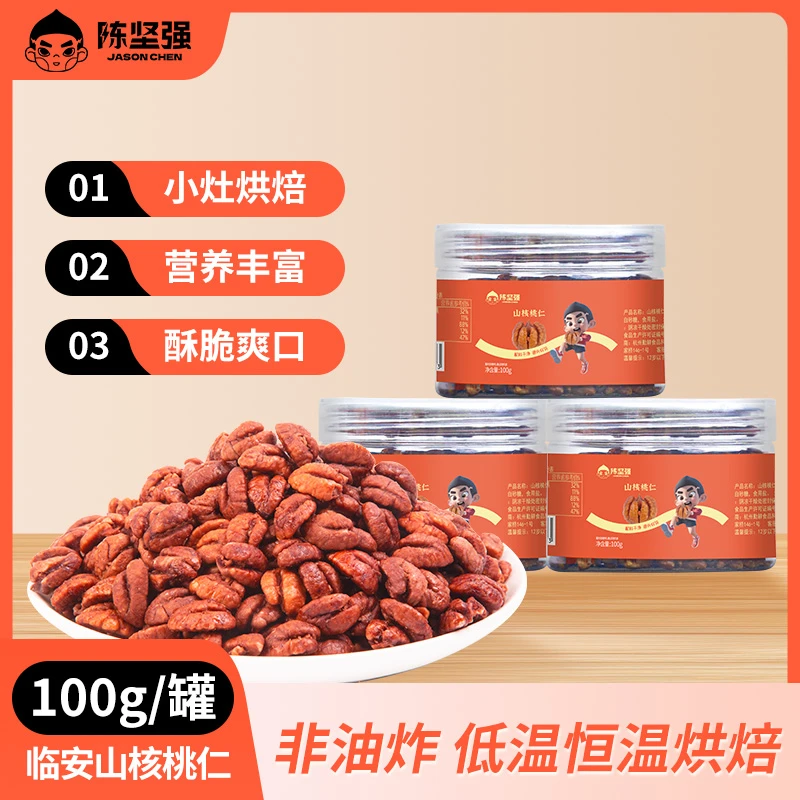 陈坚强临安山核桃仁100g罐装正宗新货去外壳酥脆饱满坚果休闲零食