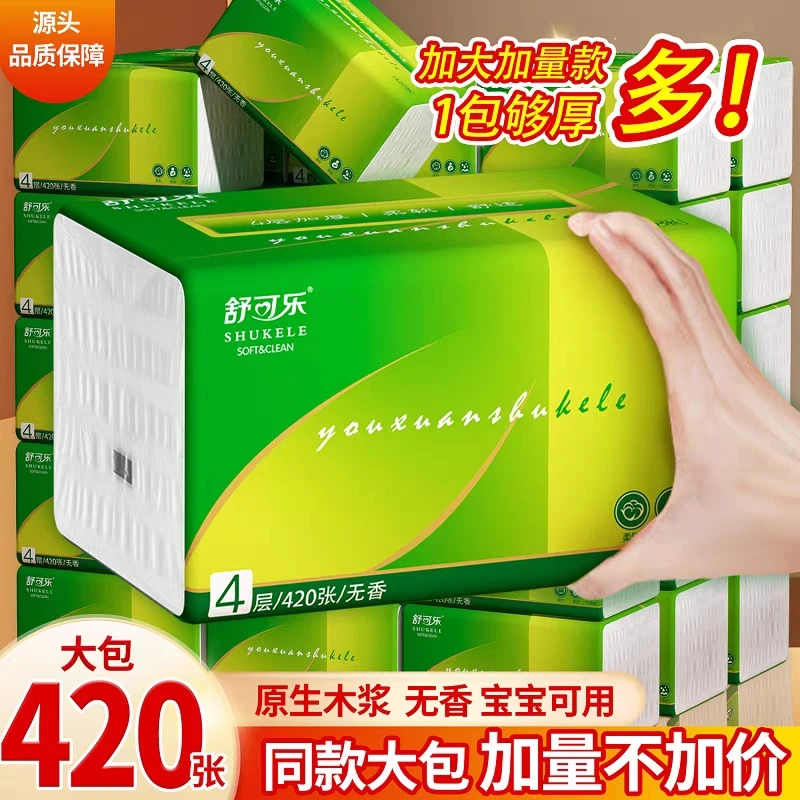 【抖音支付新人一分购】抽纸纸巾加厚大包家用餐巾纸批发厂家直发