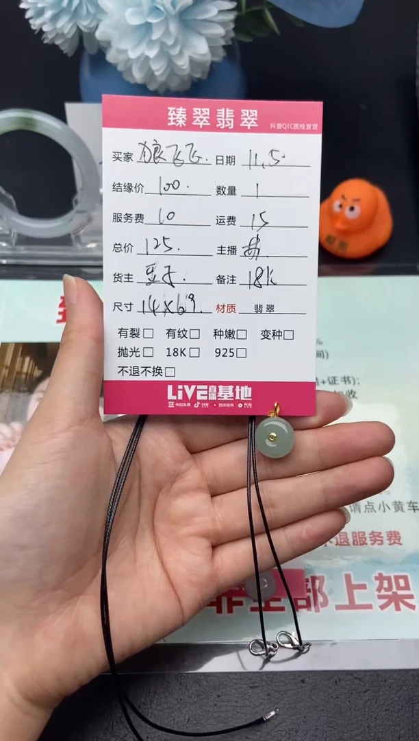 【闪购商品】翡翠颈饰18K金镶嵌挂件