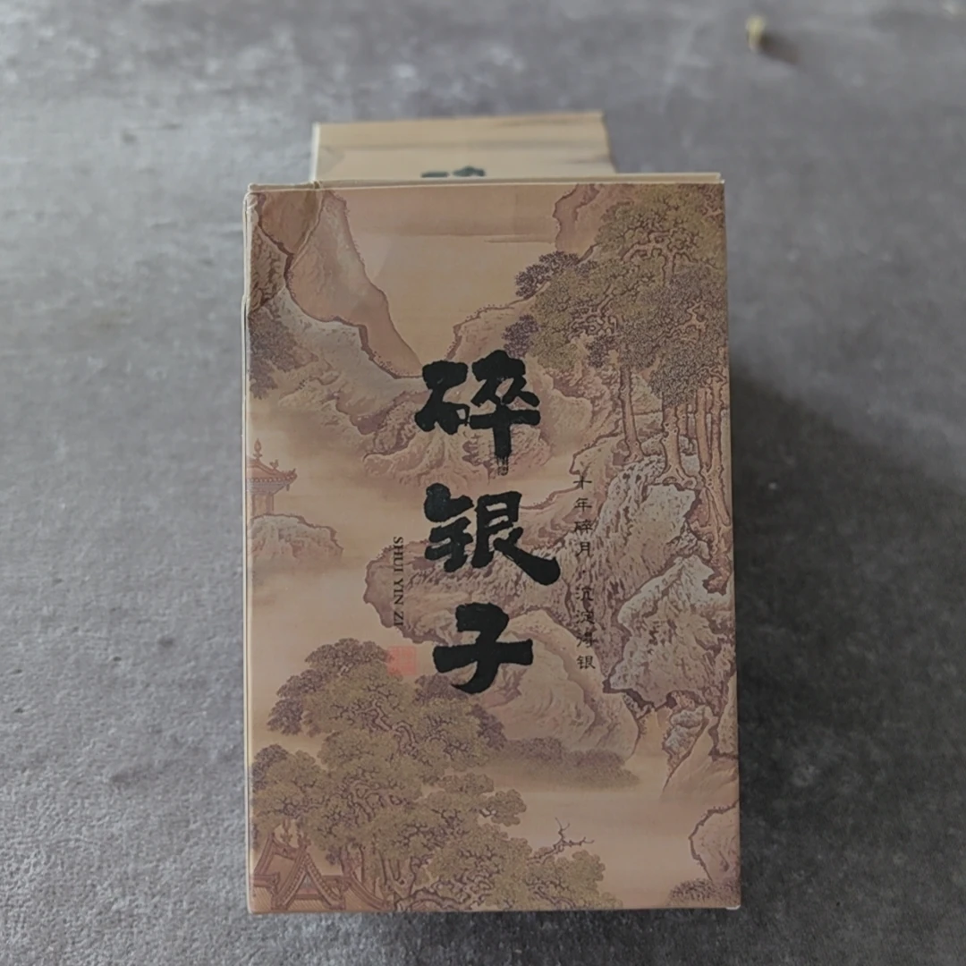 普洱熟茶碎银子 散茶盒装50克 糯香味米汤感 拍一发三