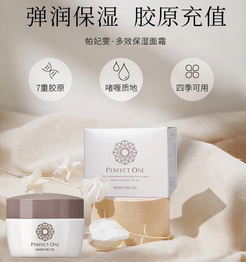 日本帕妃雯多效保湿面霜75g 到25年1月左右