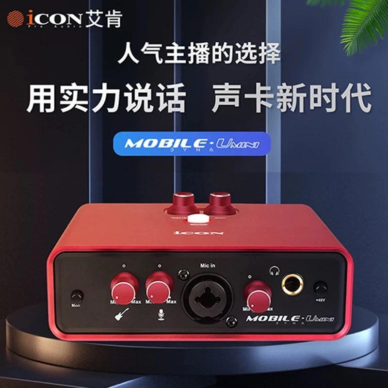 艾肯icon mini第五代外置电脑手机声卡直播唱歌录音主播网红通用