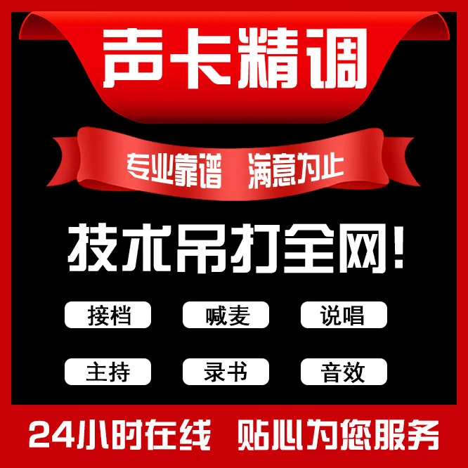 声卡调试精调艾肯midi客所思IXI魅声玛雅福克斯特机架调试音频