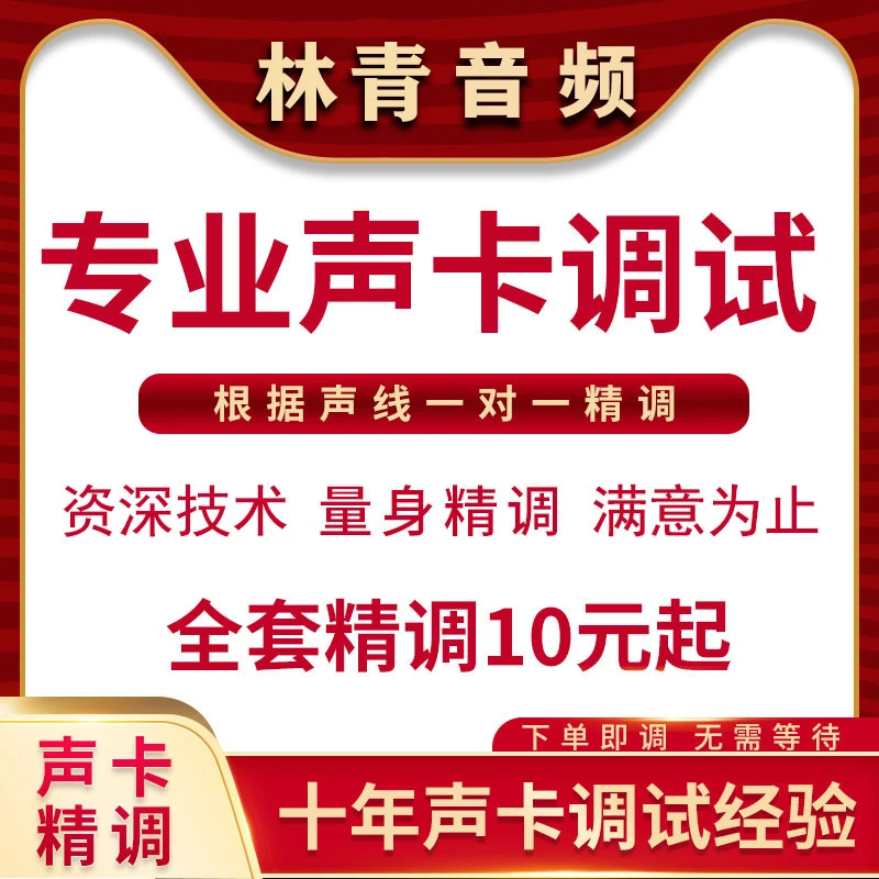 【官方推荐】声卡调试专业调音师声卡精调迷笛ixi艾肯娃娃脸声卡