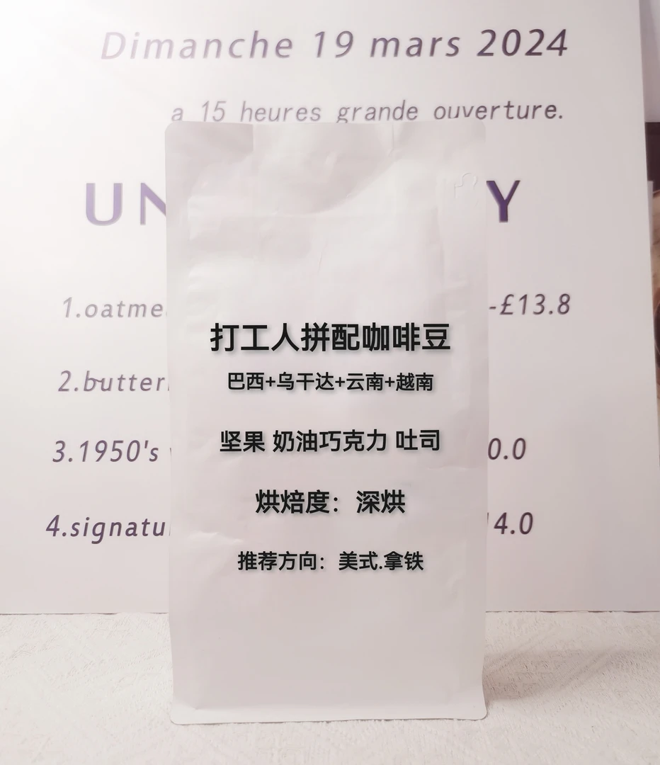 打工人深烘拼配（巴西+乌干达+云南+越南）美式拿铁意式咖啡豆